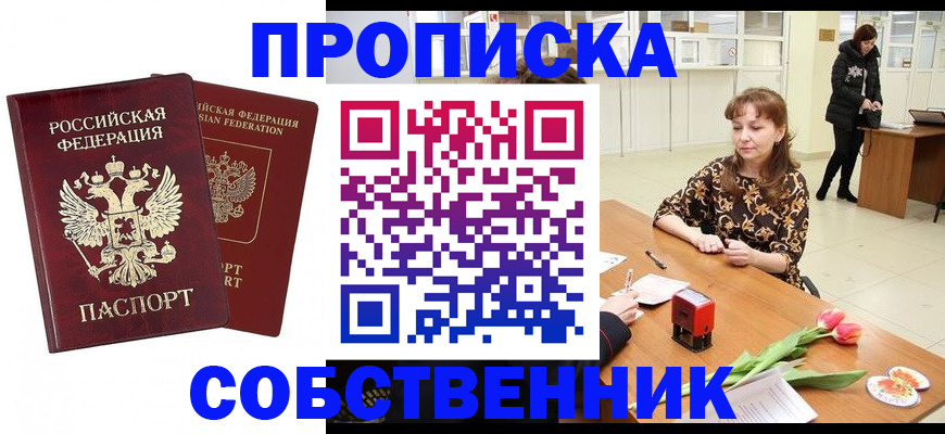 купить прописку в Ипатово