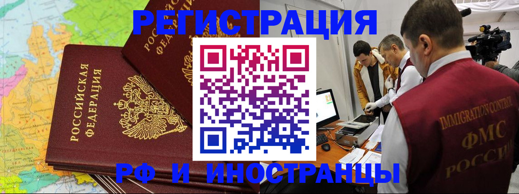 прописка для работы в Ипатово